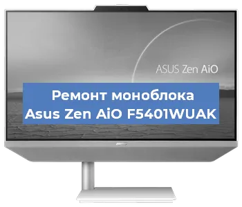 Замена кулера на моноблоке Asus Zen AiO F5401WUAK в Белгороде
